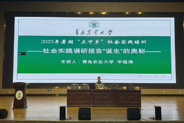 园林与林学院举办社会实践专题培训
