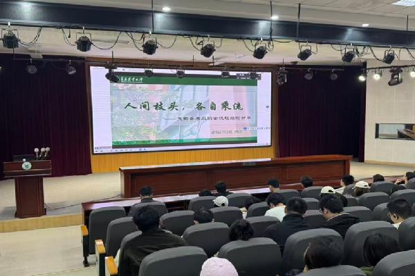 园林与林学院召开2026届毕业生就业动员大会
