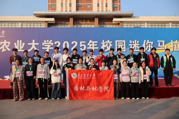 园林与林学院学子在2025年校园长跑比赛中勇创佳绩