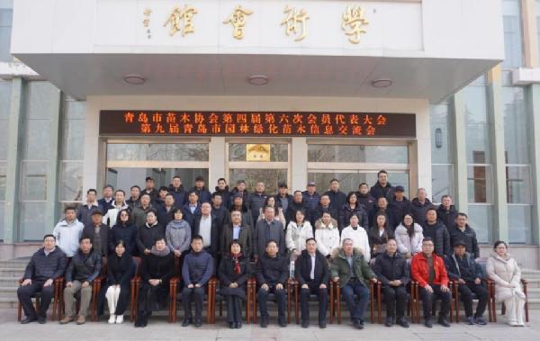 青岛市苗木协会第四届六次会员代表大会 暨第九届青岛园林绿化苗木信息交流会在我校举办