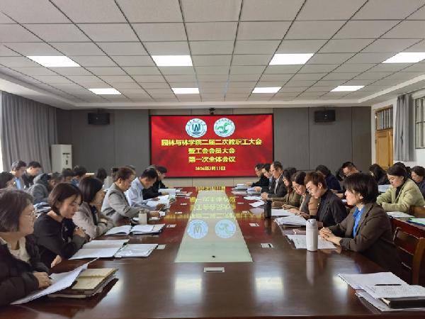 园林与林学院二届二次双代会圆满召开