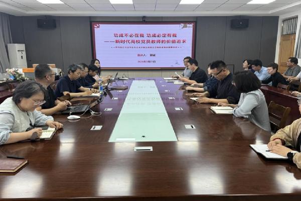 践行正确政绩观 深耕立德树人路——园林与林学院开展党员教师专题报告会
