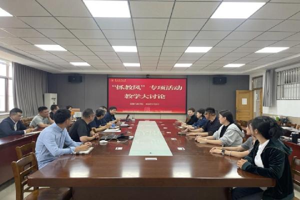 园林与林学院组织召开“抓教风”专项行动教学大讨论