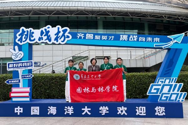 园林与林学院在第十五届建设银行"挑战杯"山东省大学生创业计划竞赛中斩获佳绩