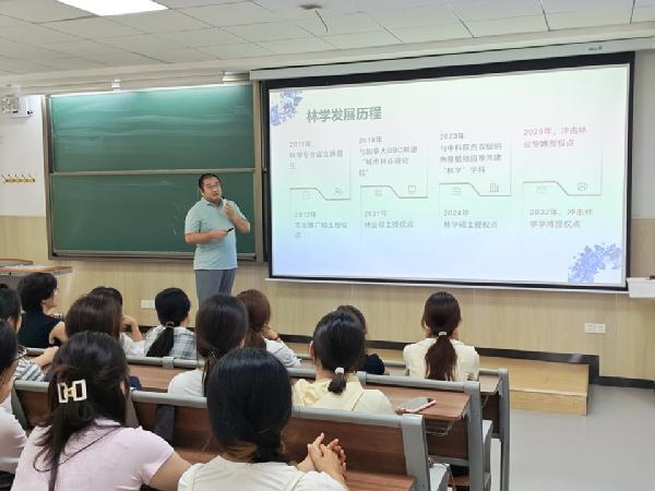明晰专业前路，笃行赋能成长——园林与林学院圆满开展2026级新生专业教育专题讲座