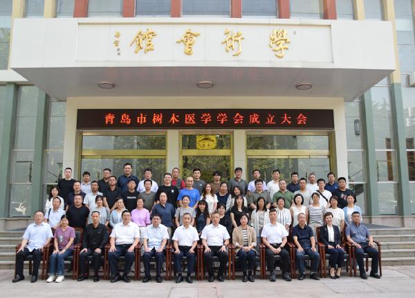 青岛市树木医学学会成立大会在我校顺利召开