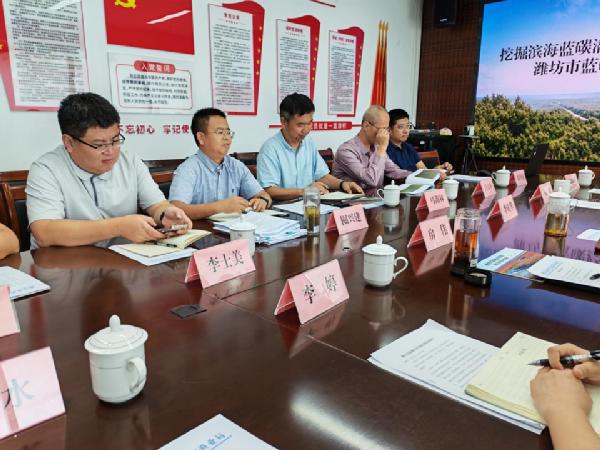 园林与林学院教师受邀参加潍坊市蓝碳经济发展座谈会