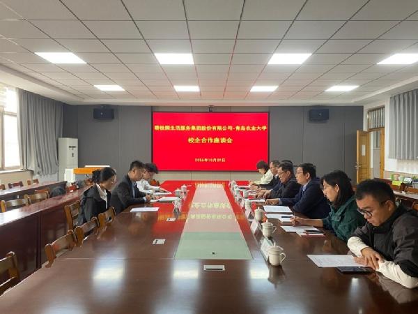 园林与林学院与碧桂园生活服务集团股份有限公司山东区共建实习就业基地并开展校企座谈